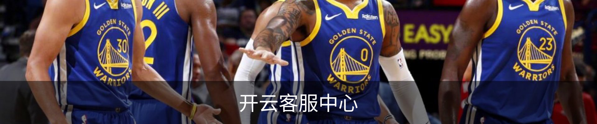 开云客服中心