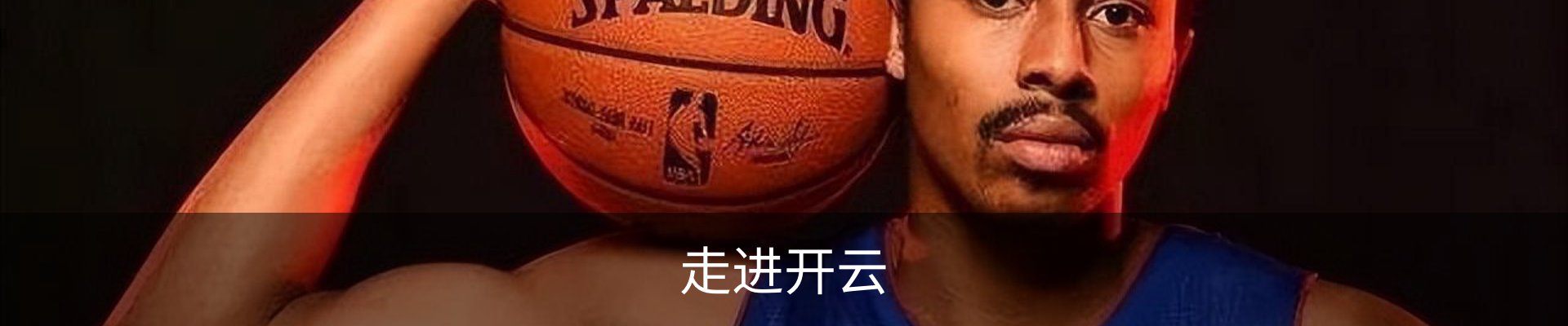 走进开云